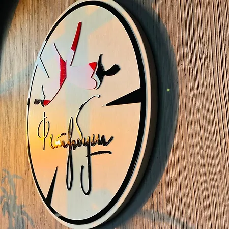 фетрбуш Hotel