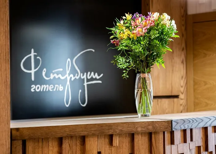 фетрбуш